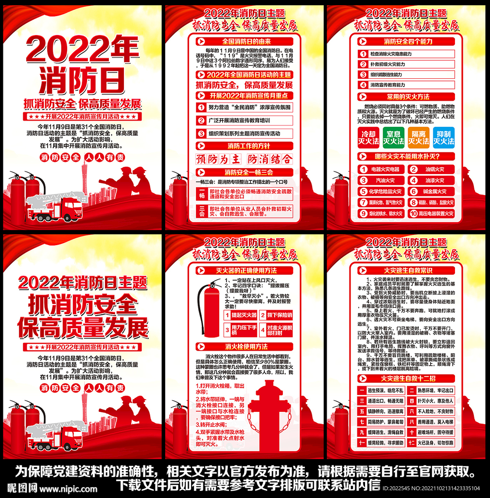消防月