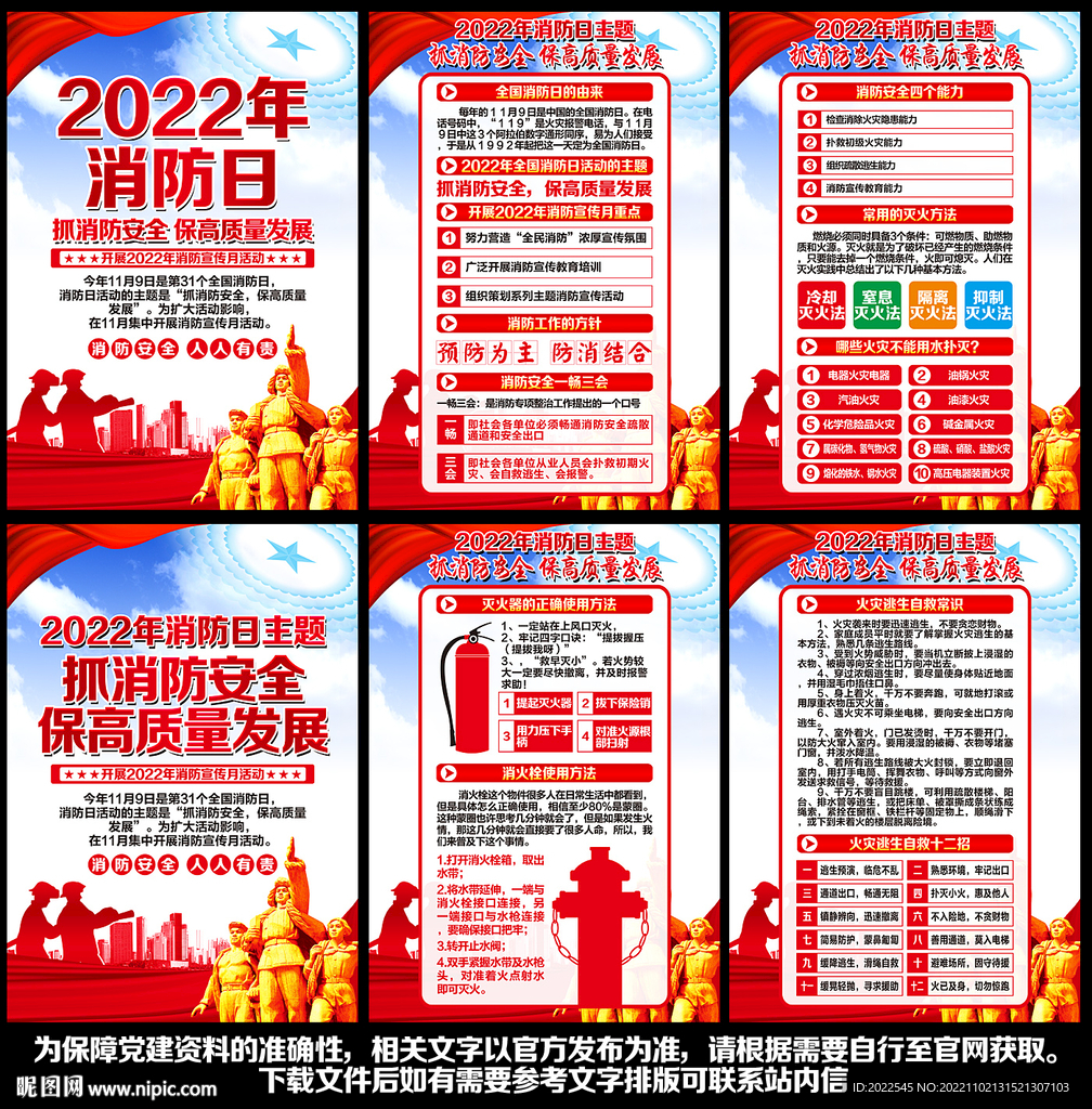 2022年消防月