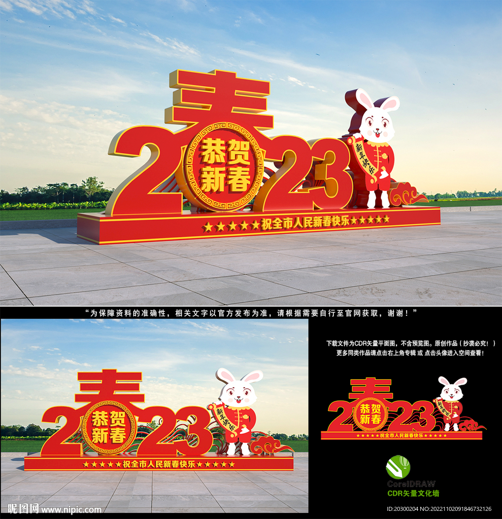 兔年美陈