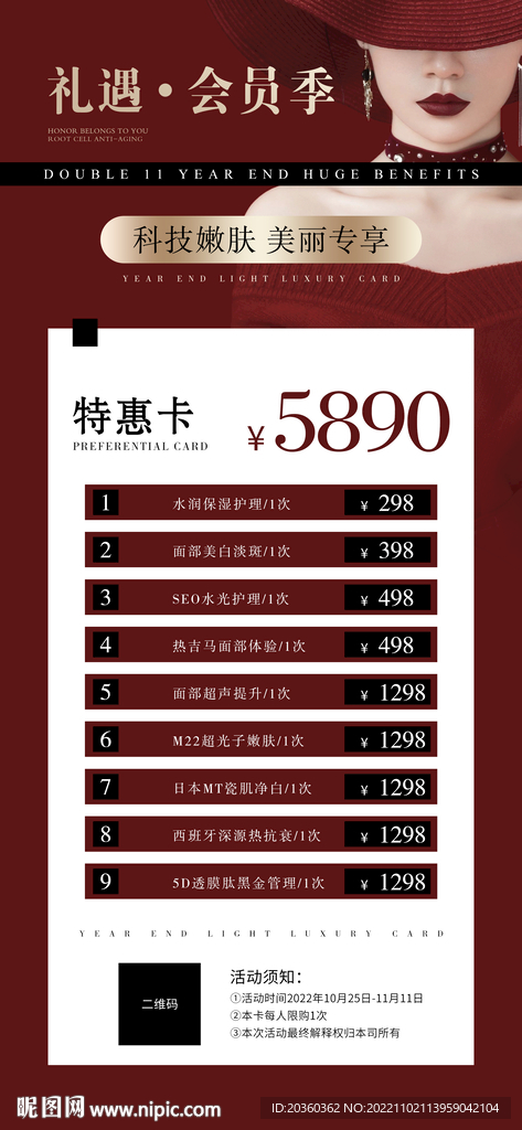 美容皮肤管理海报