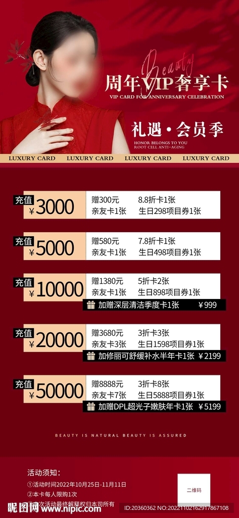 美容医美皮肤管理海报