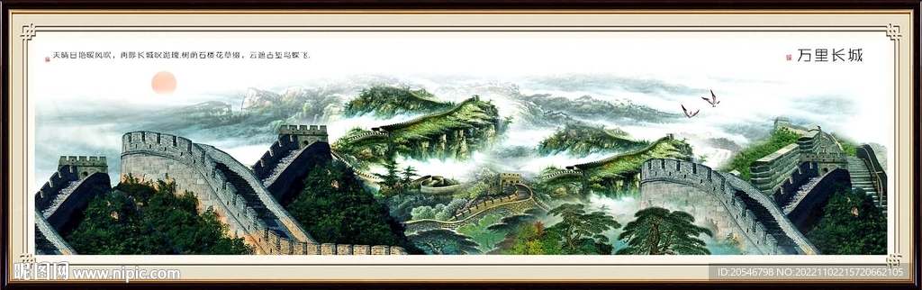 长城国画