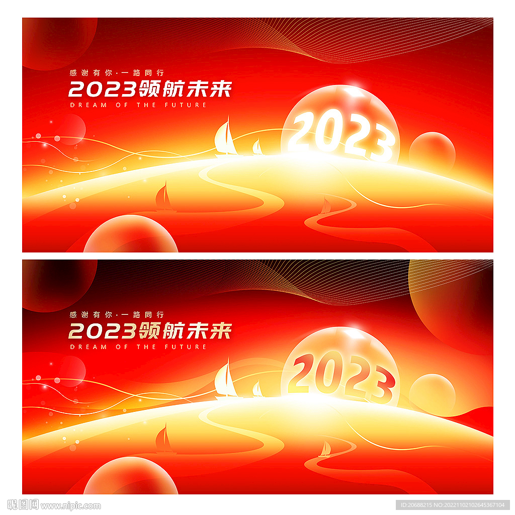 2023年会