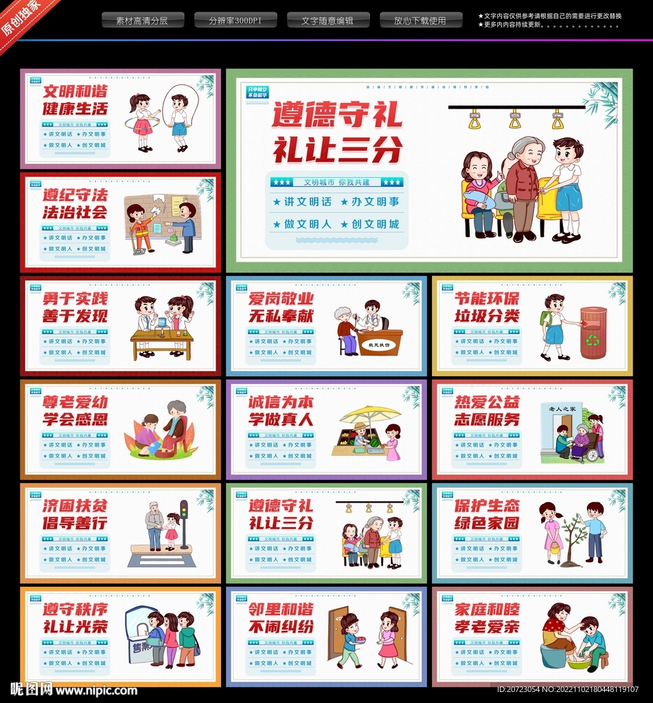 创建文明城市
