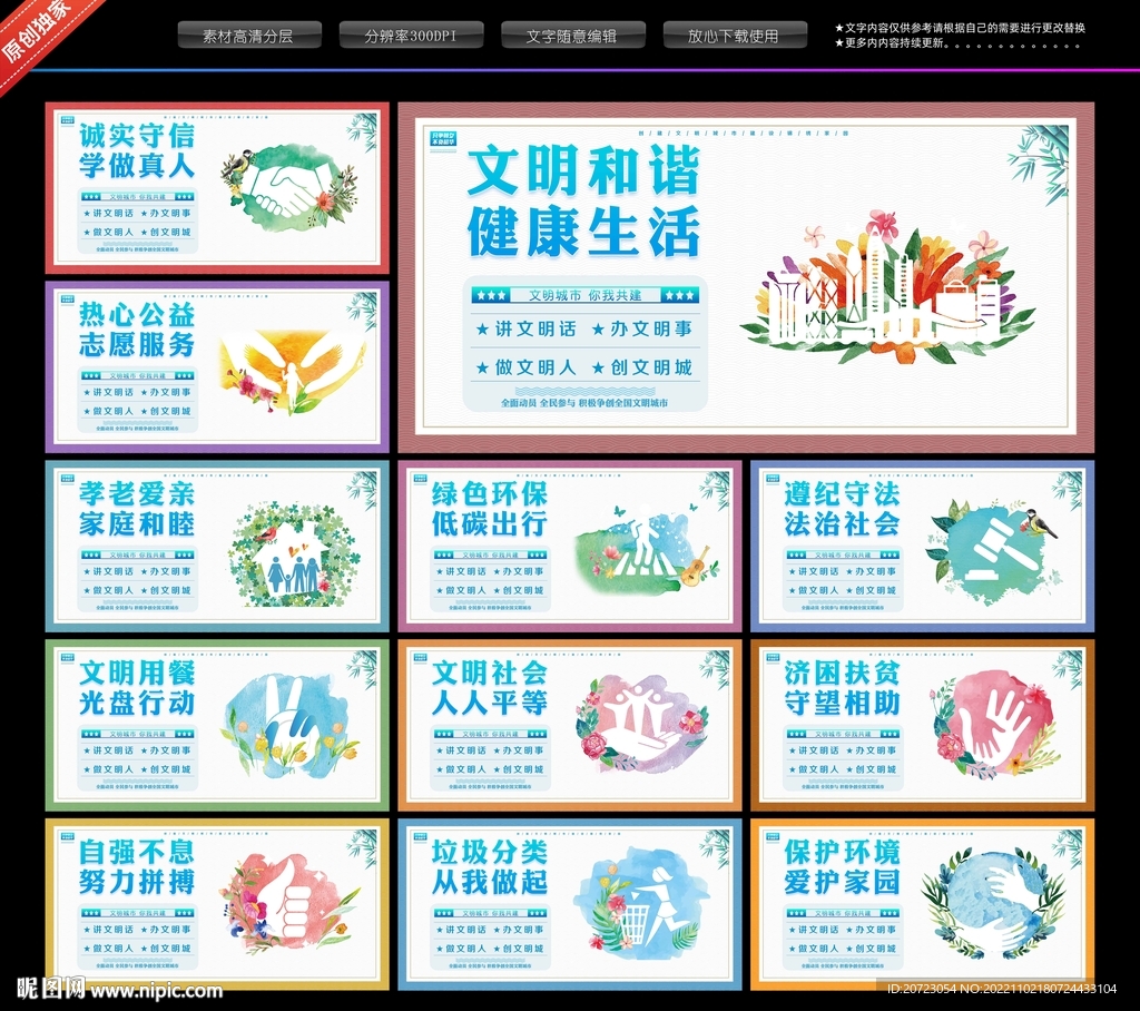 和谐社会