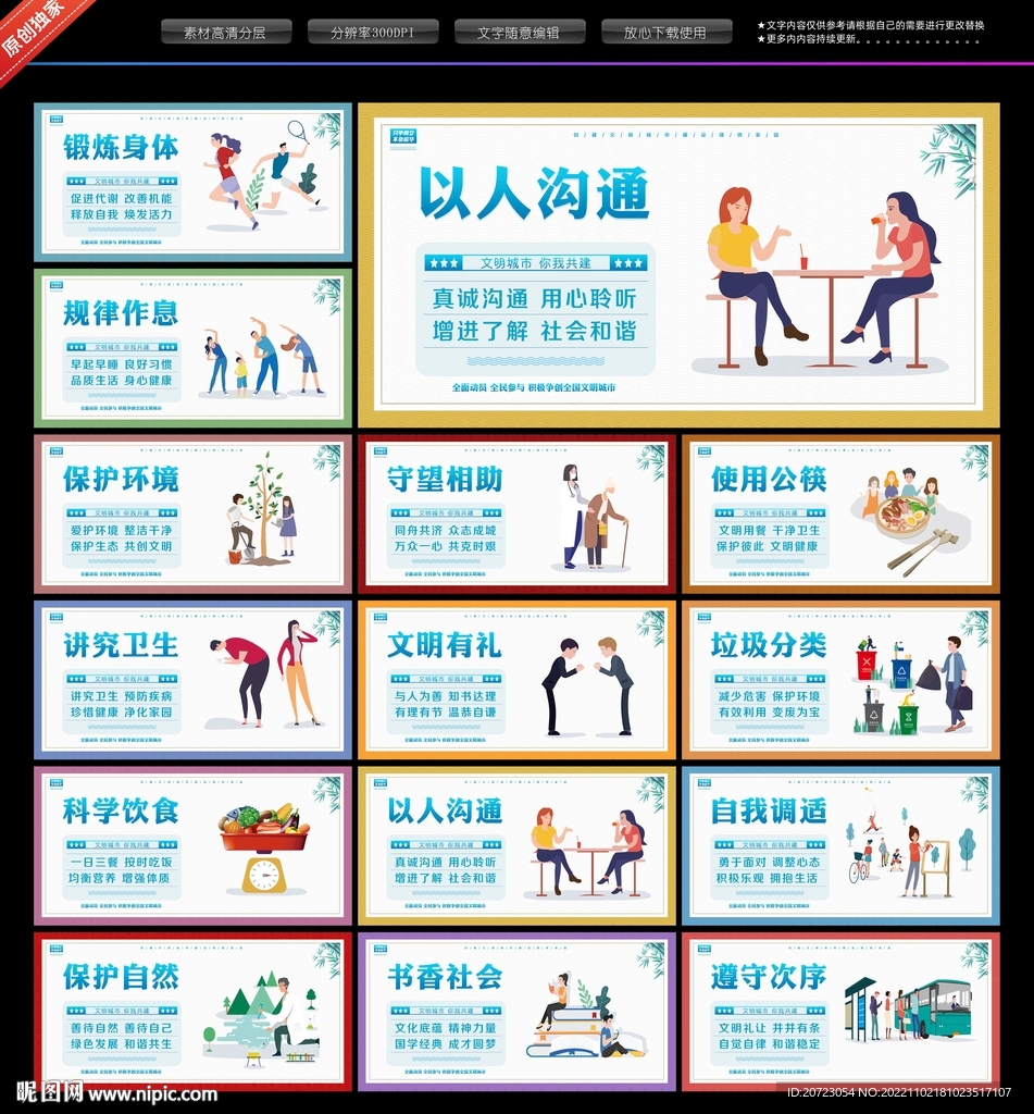 讲文明树新风公益广告