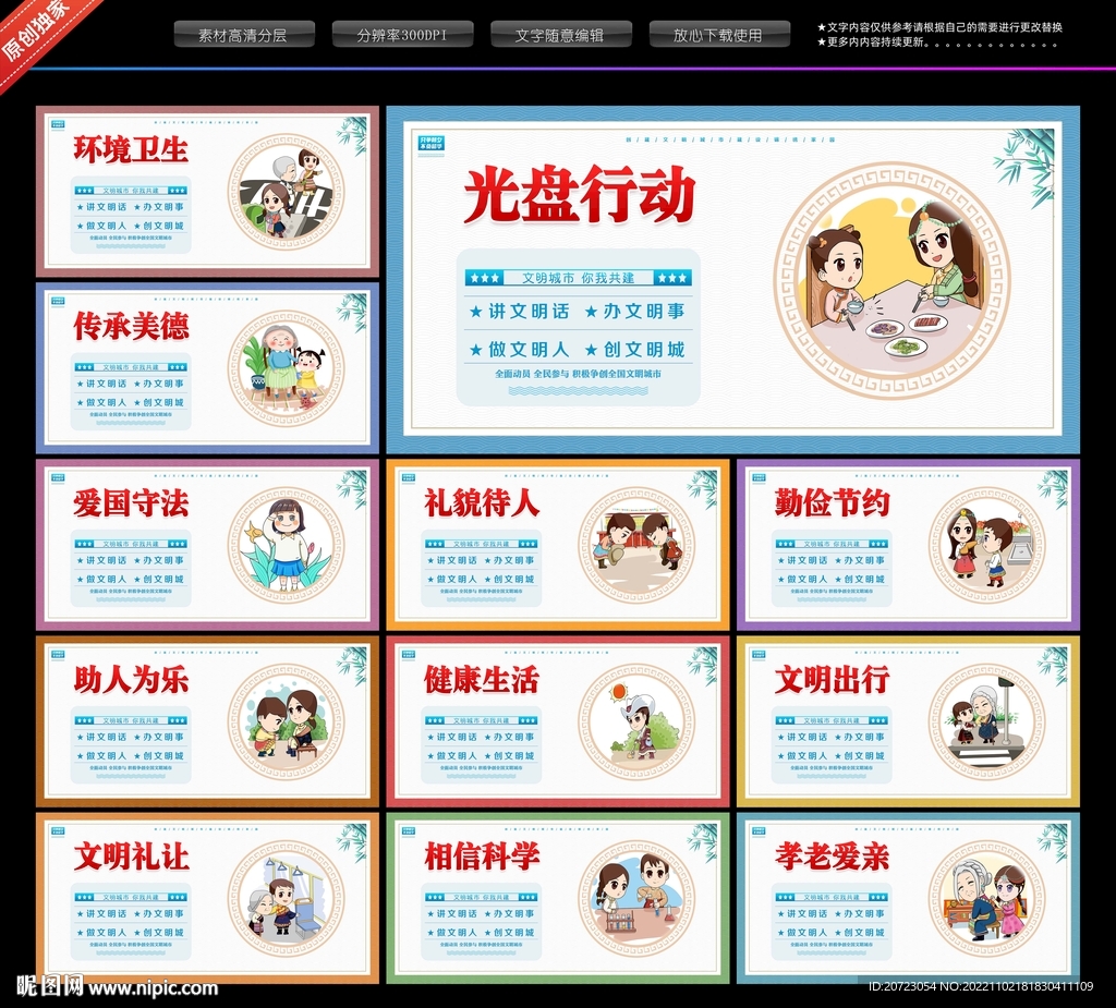 讲文明树新风公益广告