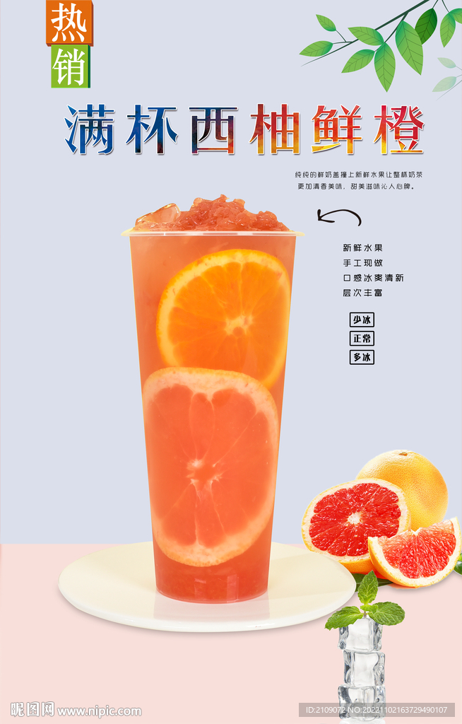 满杯西柚鲜橙