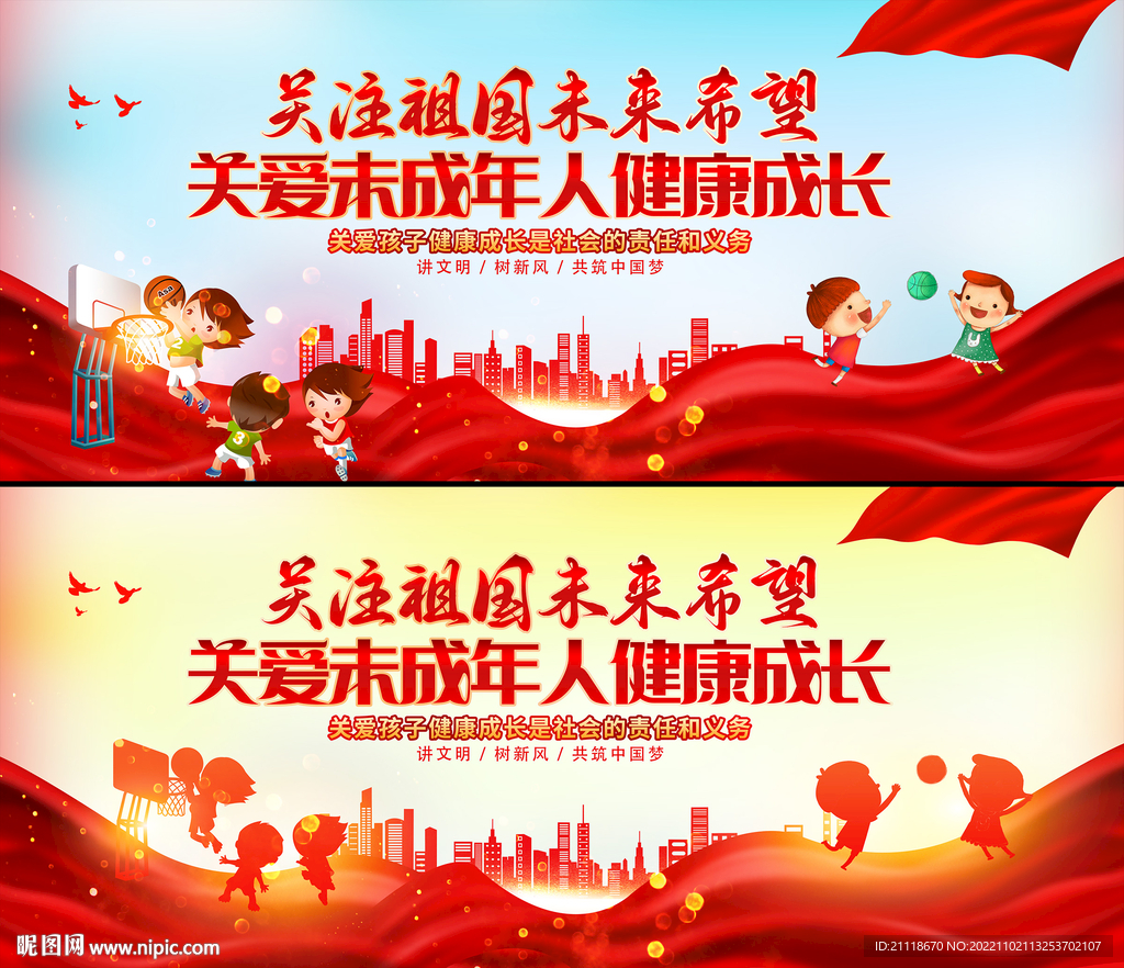 关爱未成年人