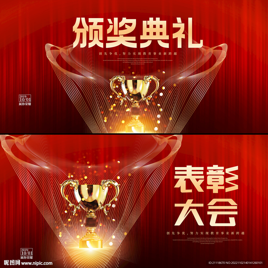 表彰大会