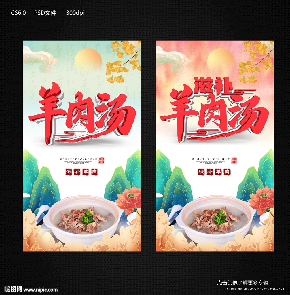 羊肉汤