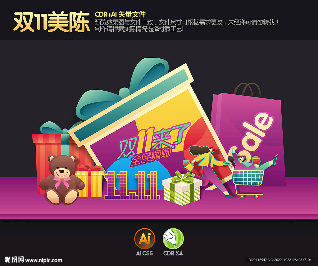 双11美陈设计