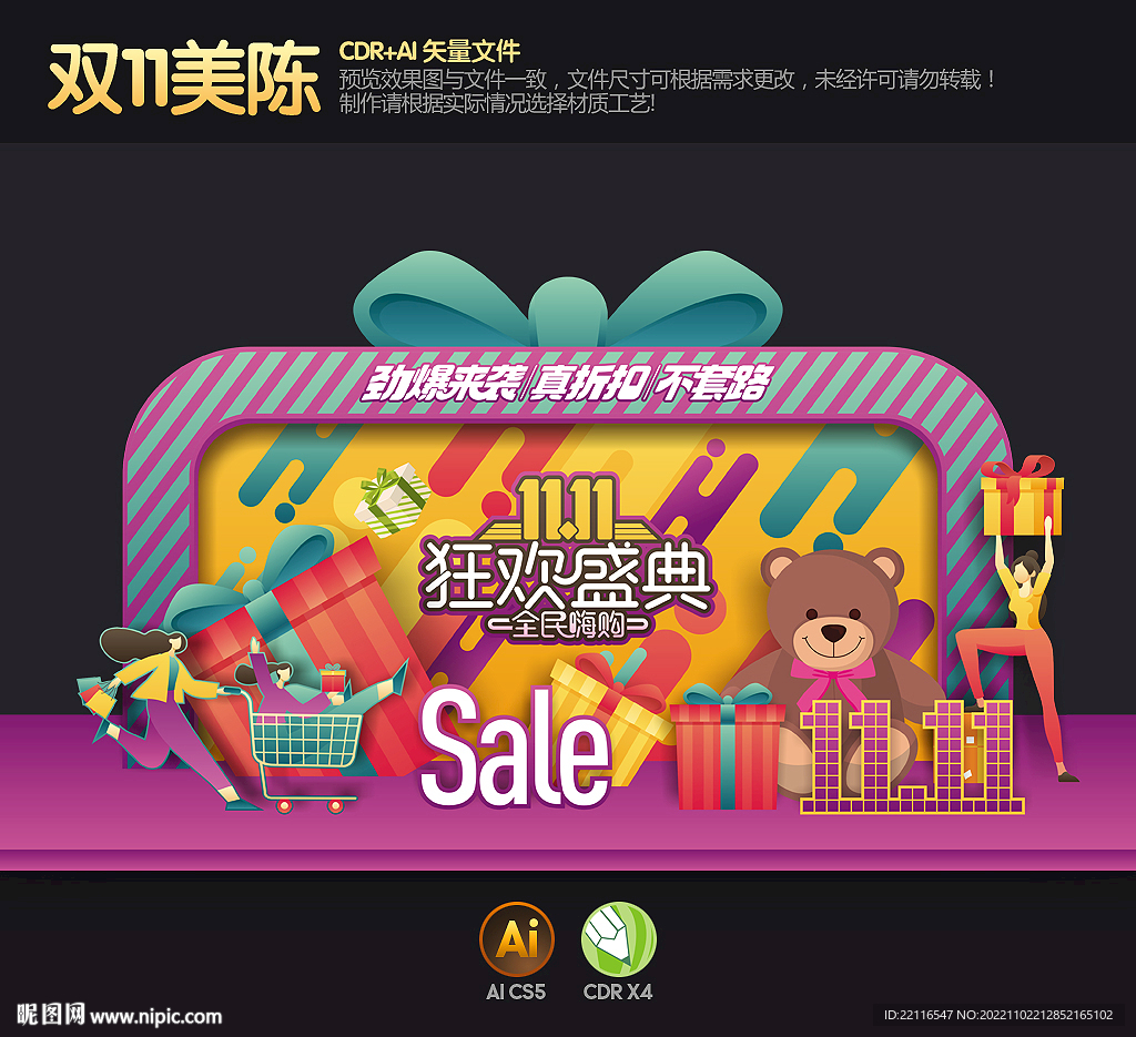 双十一美陈