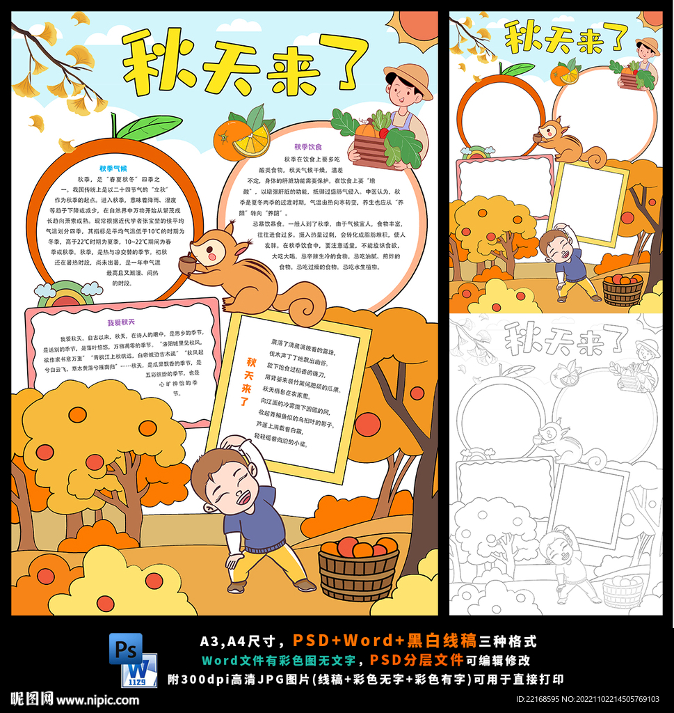 竖版秋天来了立秋小报