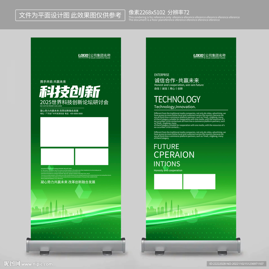 绿色X展架
