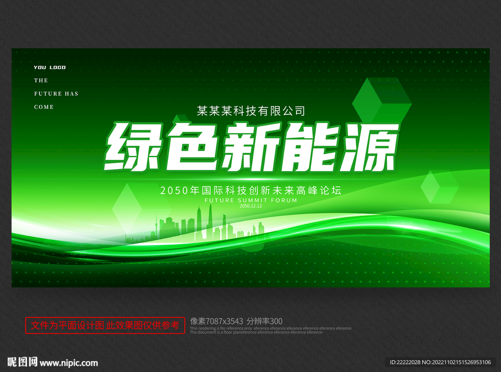 新能源