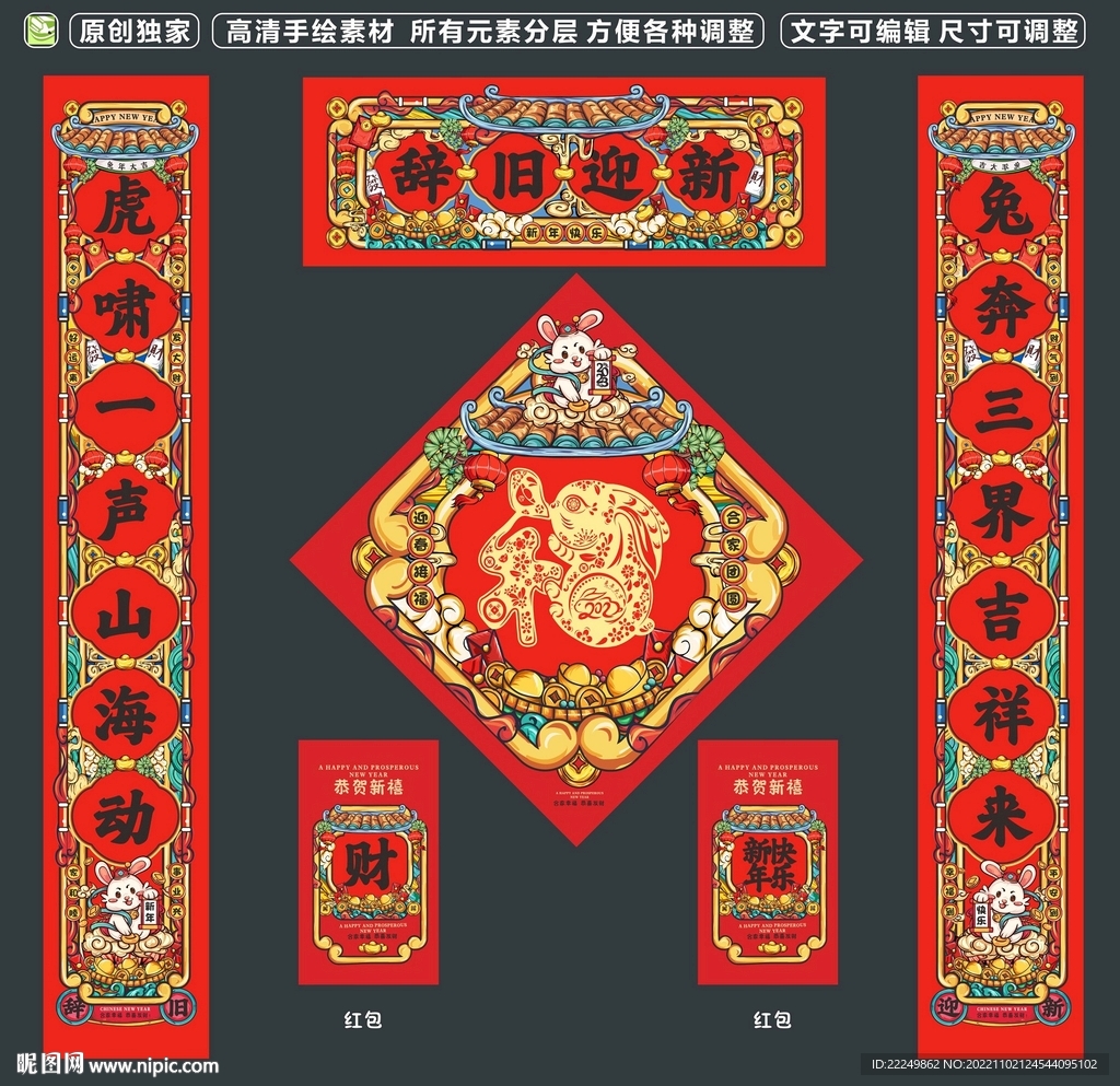 2023 对联