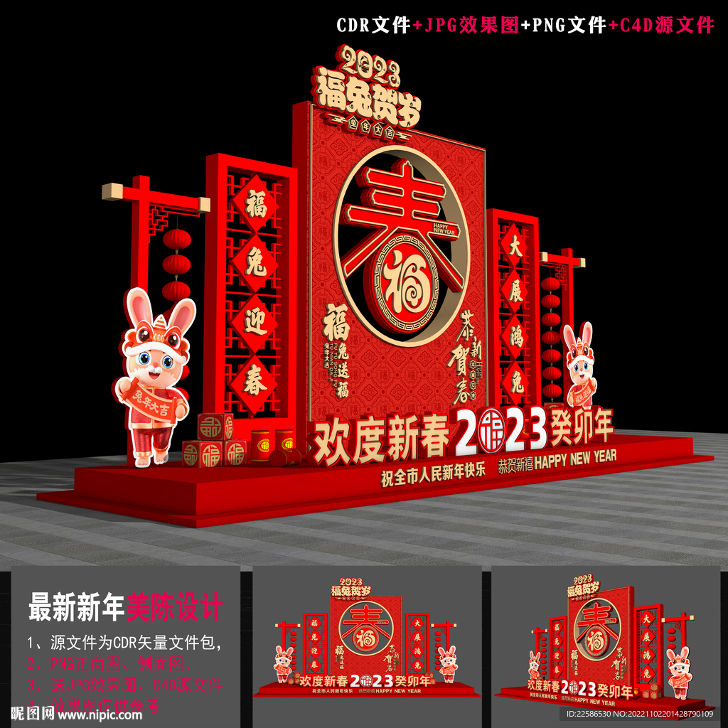 元旦美陈