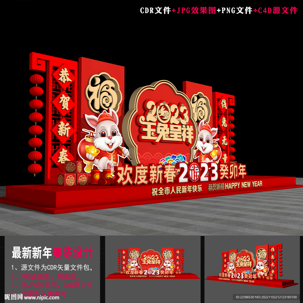  新春美陈