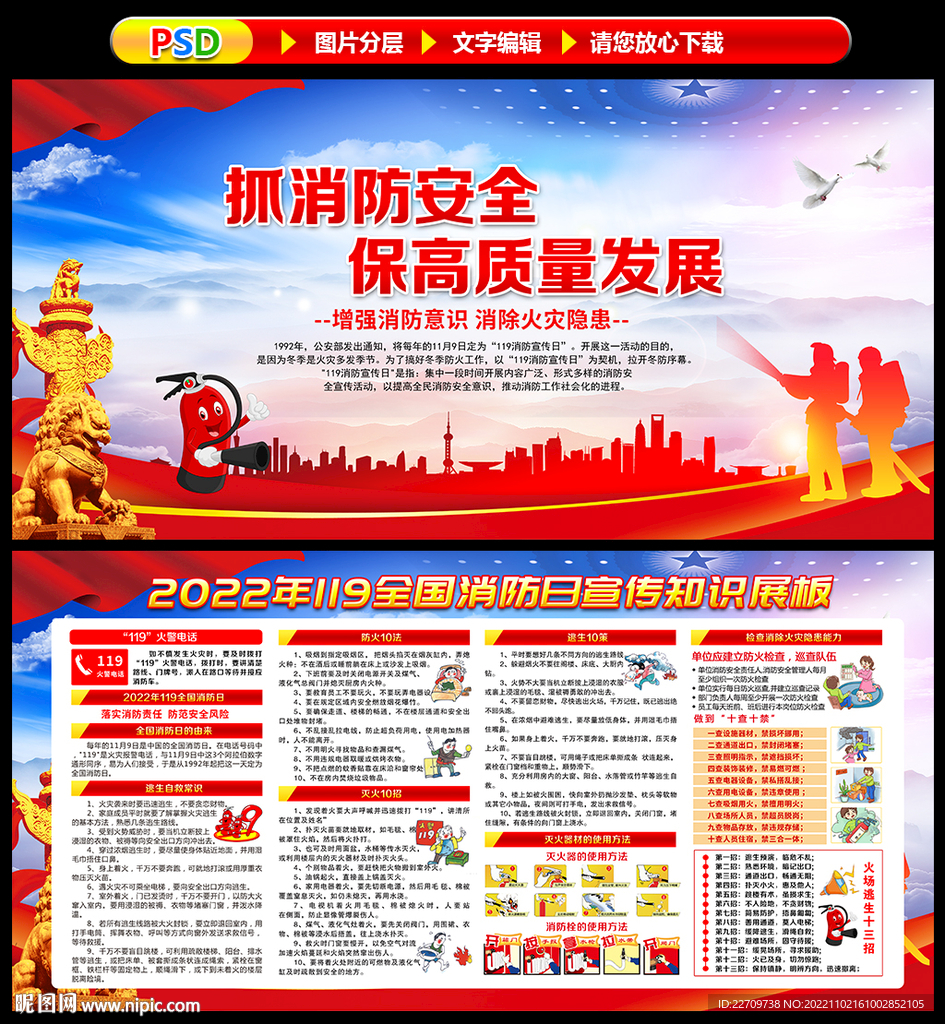 2022年119全国消防安全日