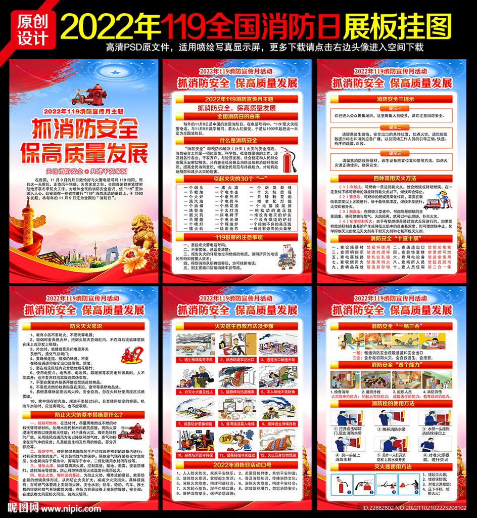2022消防月