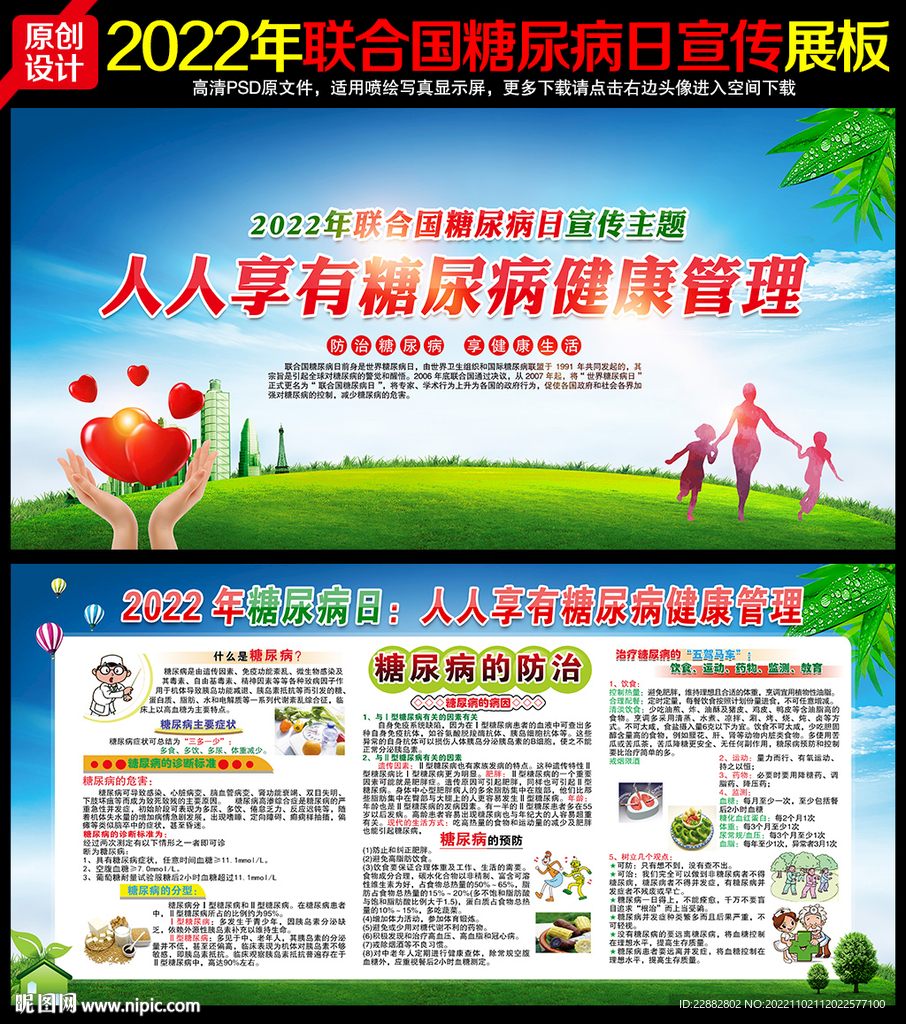 2022年联合国糖尿病日