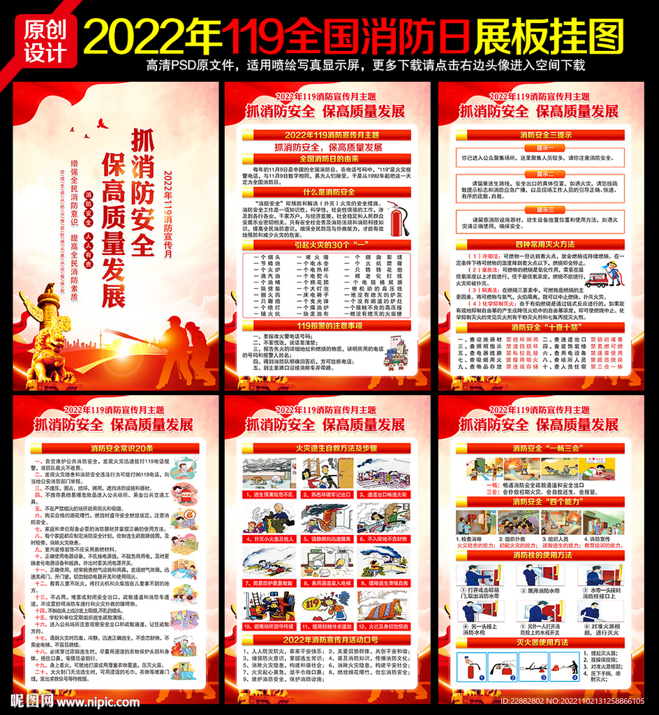 2022消防宣传月