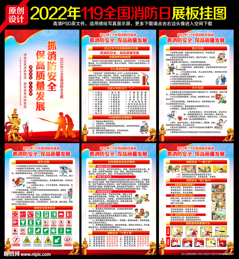 2022年消防宣传月