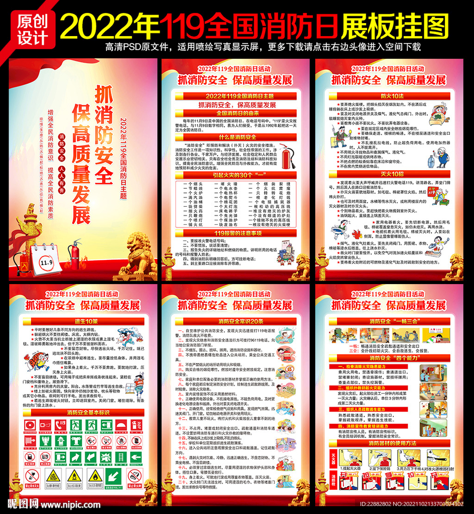 全国消防宣传月