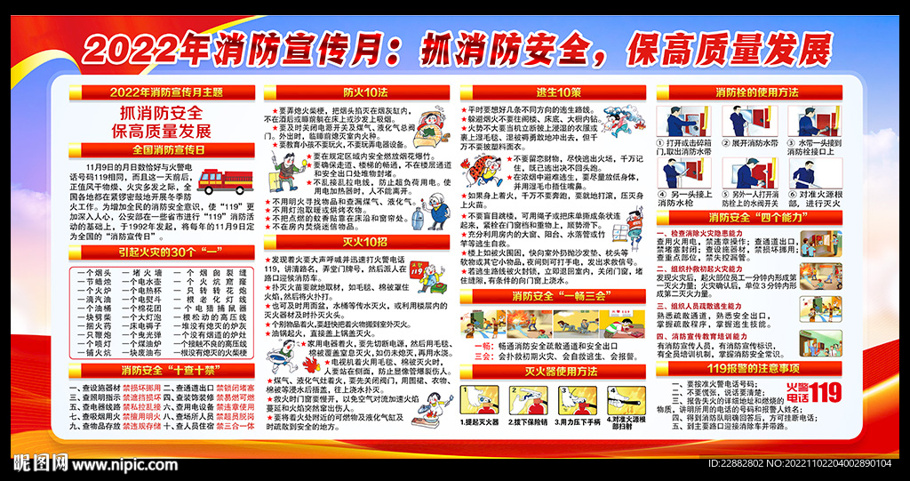 消防月宣传展板