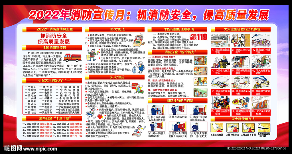 全国消防月