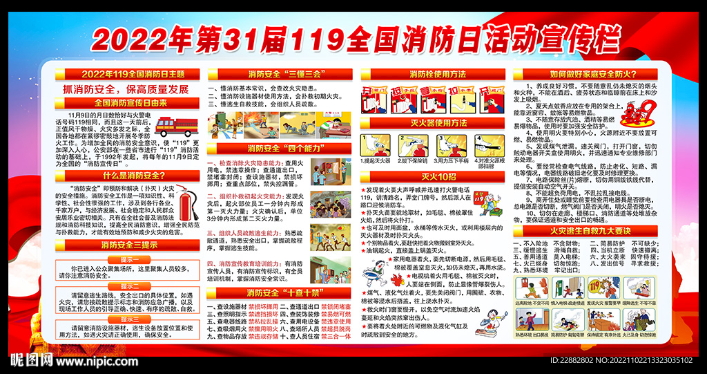 全国消防日展板