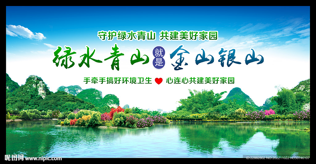 绿水青山就是金山银山