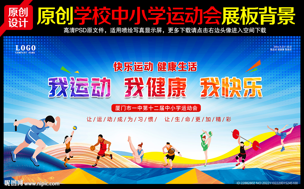 运动会