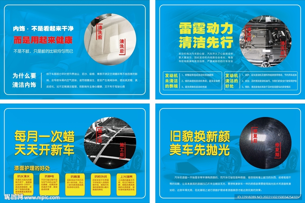 汽车美容基础项目宣传海报