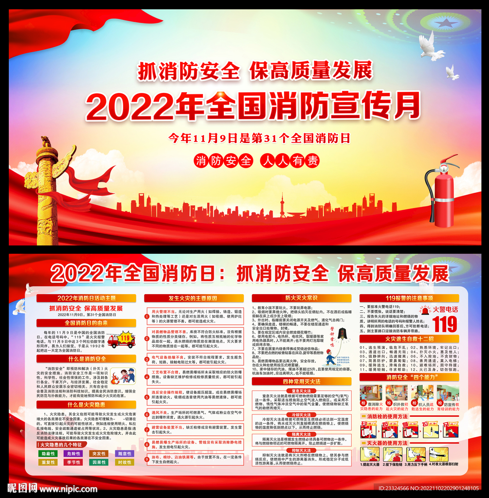 2022年119全国消防宣传日