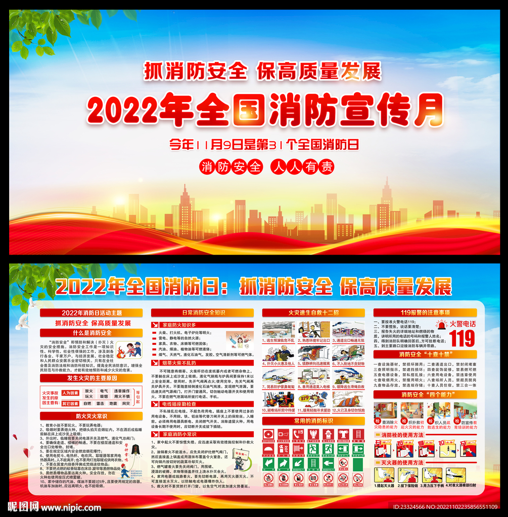 2022消防安全宣传月