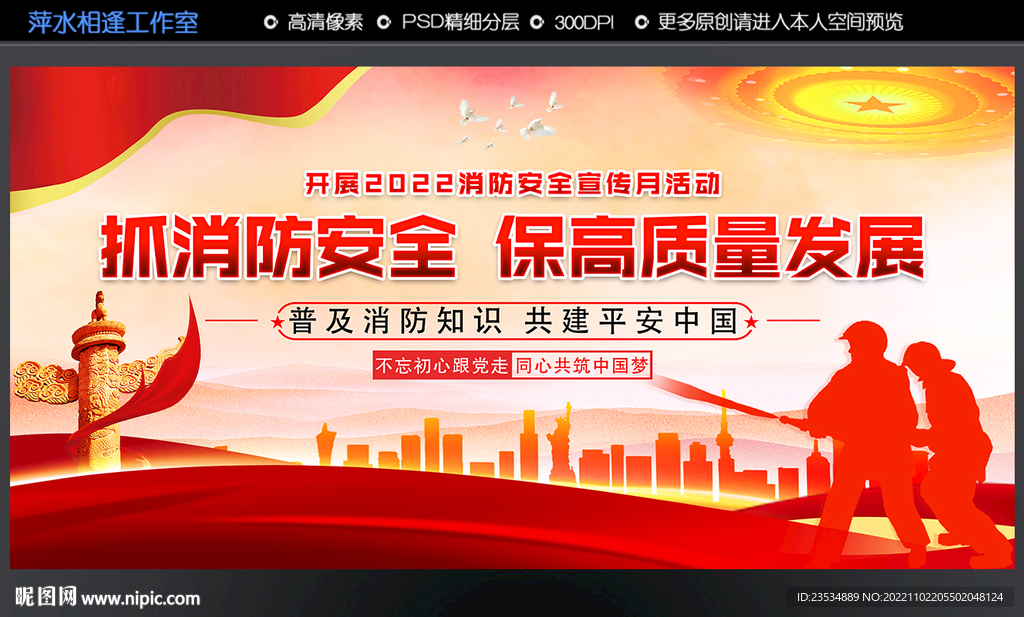 2022消防日