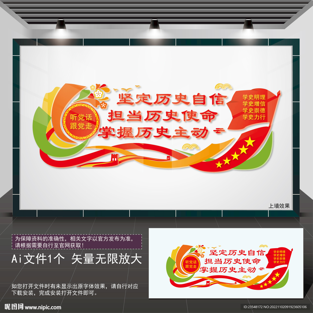 坚定历史自信文化墙