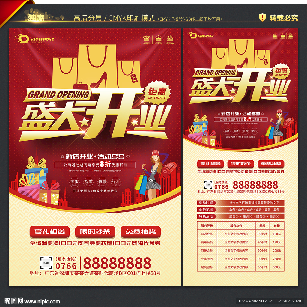 盛大开业海报