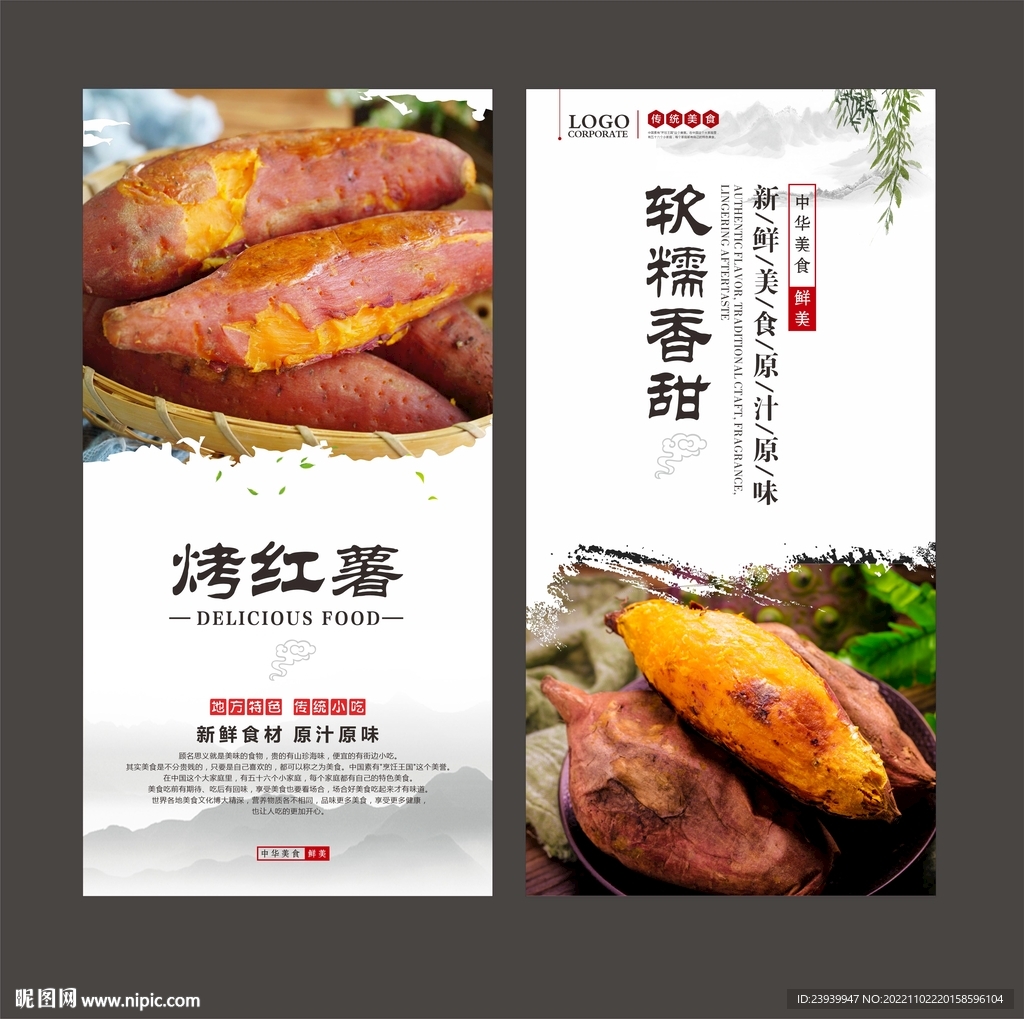 烤红薯