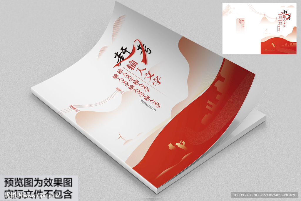 赶考红色简约大气画册封面