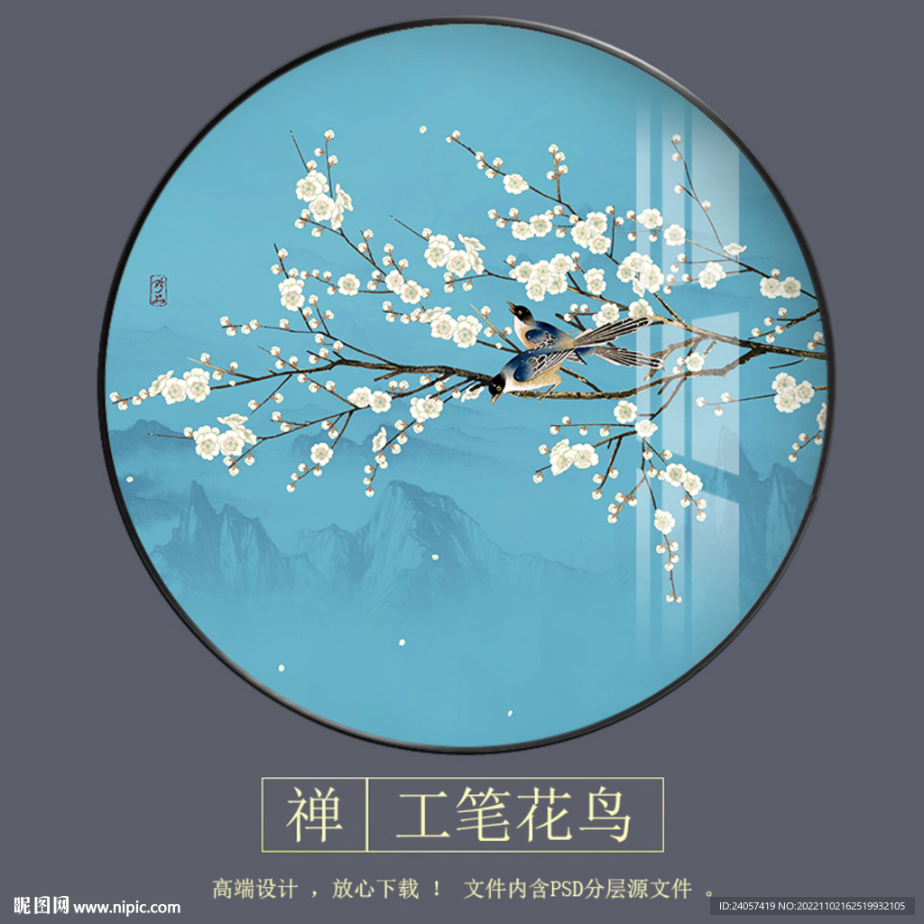 新中式梨花工笔花鸟圆形装饰画