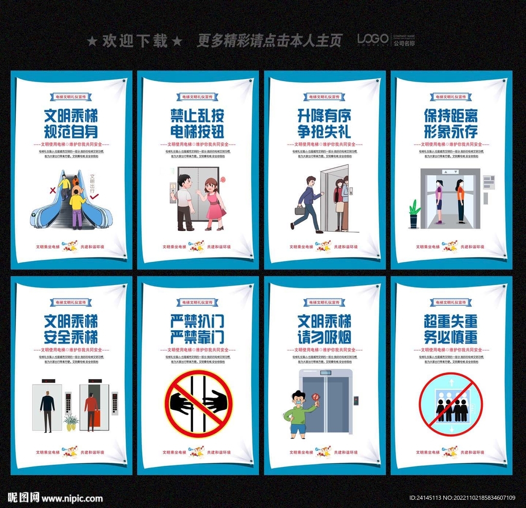 电梯文明
