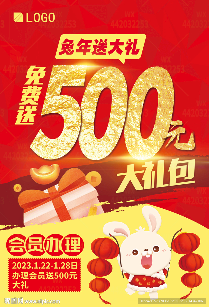 兔年促销海报 商场促销模板
