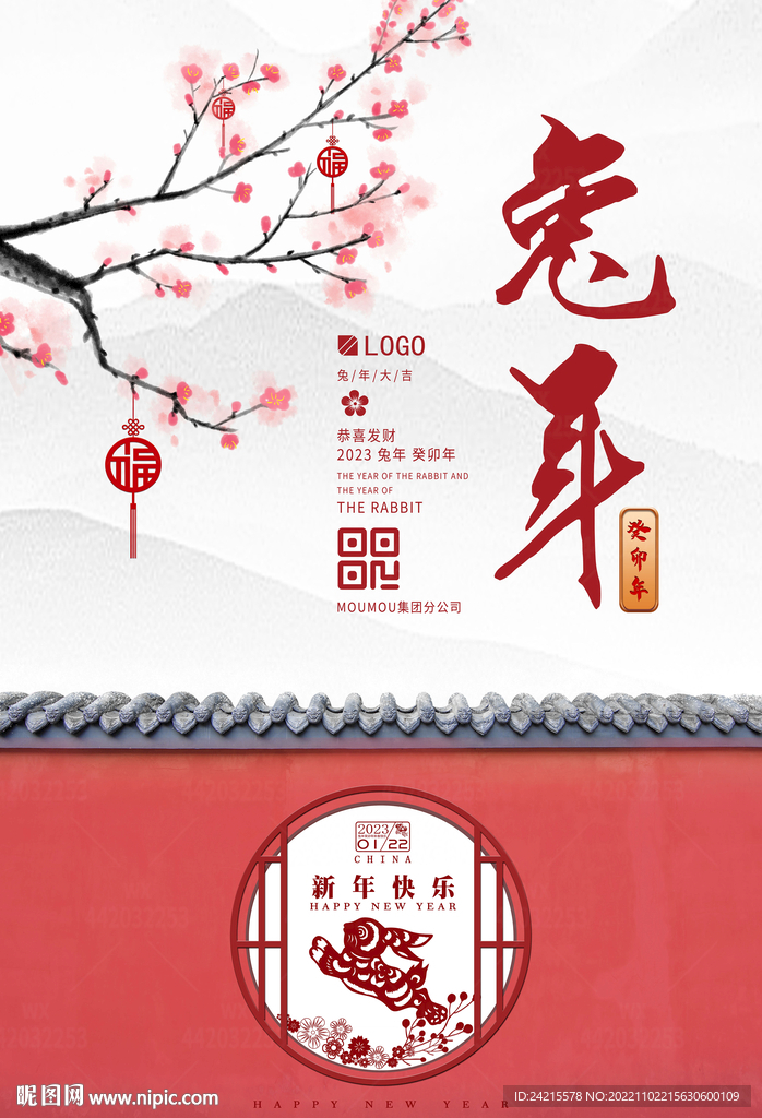 2023新年海报 古风兔年图片