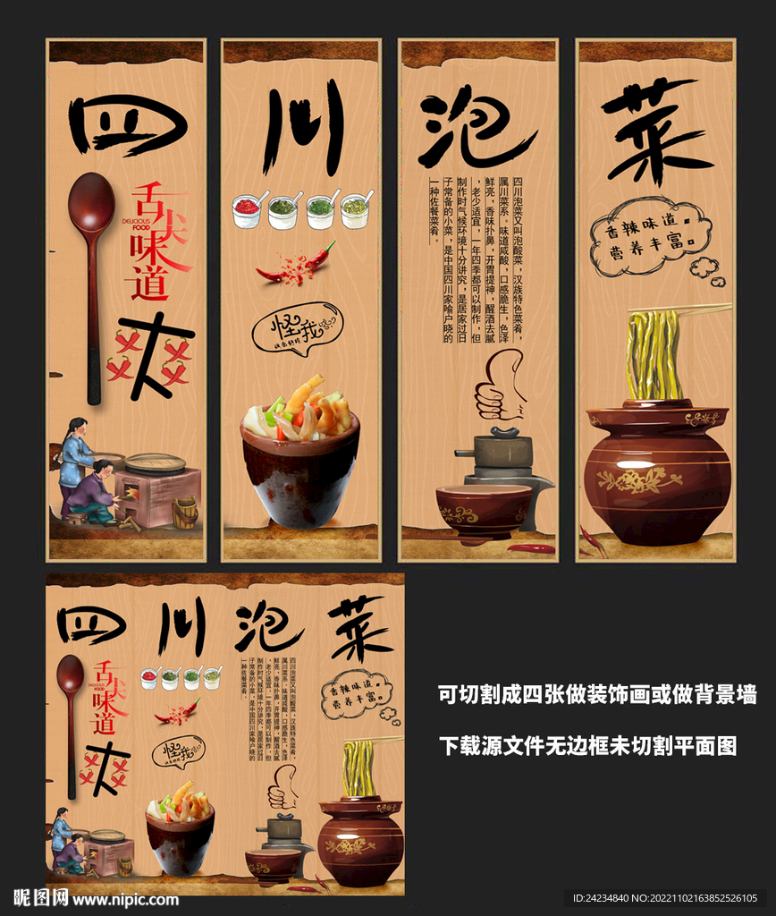 四川泡菜装饰画设计图