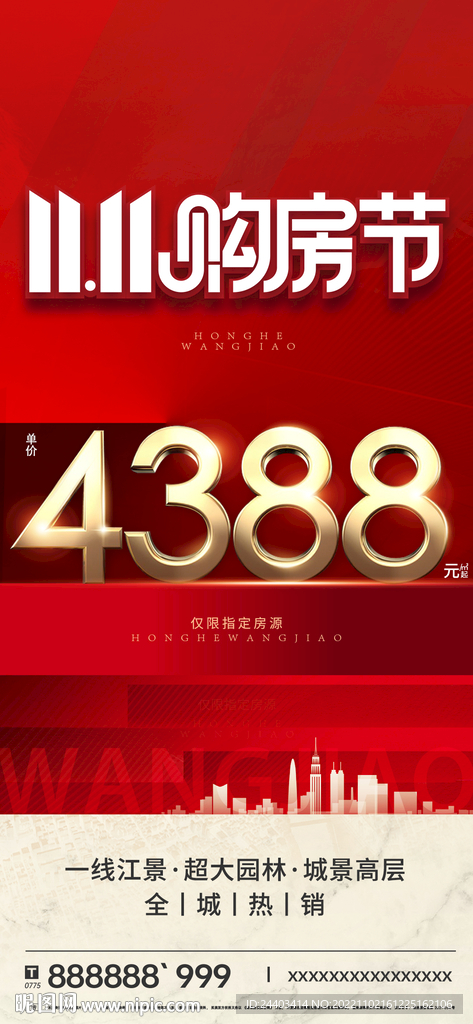 双11海报单图