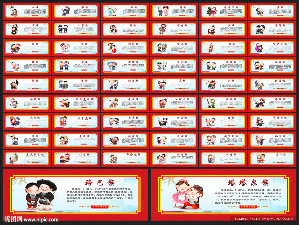 56个民族