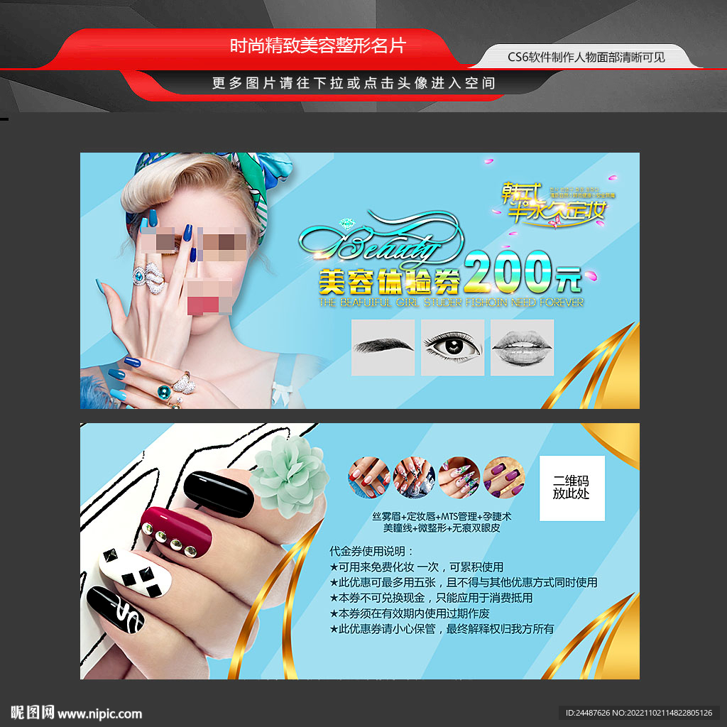 美甲代金券